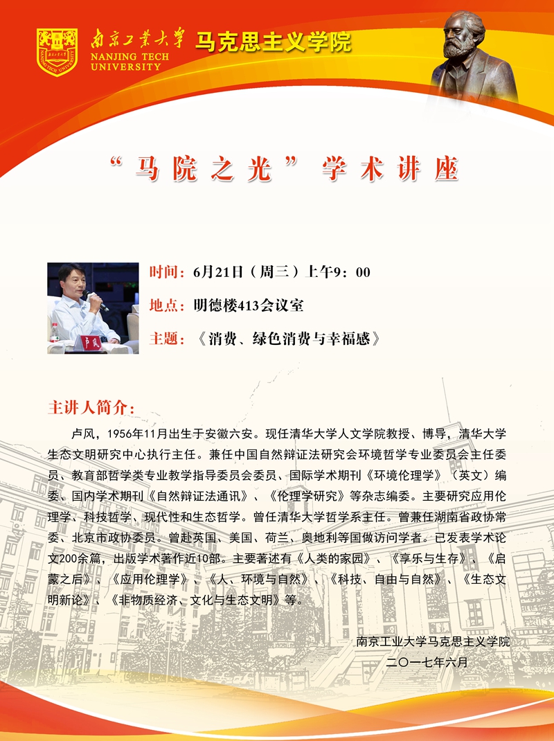 bv伟德国际1946学术海报001(1).jpg
